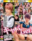 マル秘発掘プロジェクト キャバ嬢Get!有名女優のアフターSEX SPECIAL