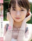 新人!kawaii*デビュー松岡美桜 わたしが望む、暗くて陰湿なセカイ。