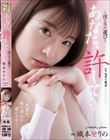 あなた、許して…。 淫らな火遊び 織本せりの