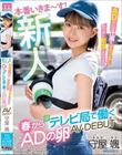 Vl t^erǂœAD̗ AV DEBUT 牮D