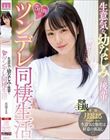 生意気な幼なじみの後輩と5日間のツンデレ同棲生活 月雲よる