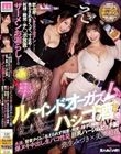 えっ!飲み屋でいきなり逆ナンしてきたくせに、焦らされまくって、寸止めされて、射精の瞬間もチ〇ポ放置され ザーメンお漏らしするルーインドオーガズム×ハシゴ酒で永遠に賢者タイムを与えられず何度も何度も精子を搾取される… 巨乳ハーレムビッチ編 弥生みづき 美園和花