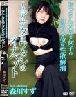 おっさん大好き女子の自分本位な性欲解消〜アナタはワタシのオナペット/森川すず