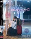 夜行バスで巨尻奥さんと東京まで片道300kmの中出しワンナイトラブ 美園和花