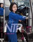 配送中NTR 既婚ベテランドライバーの配送に付いて回るうち車中で襲われてしまった新婚人妻 MINAMO