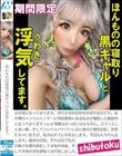 ほんものの寝取り黒ギャルと浮気してます。