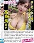 はじめてのハメ撮りエッチカップの高身長美女。