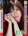 素人ハメ撮り天国 すってん 172