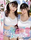 おっぱいで癒される!至れり尽くせり爆乳美少女メイドリフレ館 弓乃りむ・水原みその