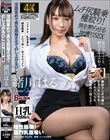 淫語責めで男を屈服させてのし上がるOL 緒川はる