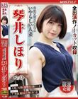 清楚な顔立ちなのにいやらしい人妻 琴井しほり ベスト