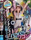 ハイテンション!!SEXしたがりお姉さん!!女優歴15年目だから!変わらず欲求不満の性欲MAX三度の飯より素人ち○ぽ好き!大槻ひびきのいきなり!逆ナンバコバコワゴン