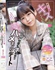 ず〜っとキスしていたいね ねっとりじっくり何度も求め合うイチャLOVEハメまくりデート 完全ドキュメント!全編ハメ撮りSEX! 杏ここ