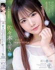 FIRST IMPRESSION 164 恥ずかしがり屋のエッチ好き!乳首が感じ過ぎちゃう新世代アイドル美少女AVデビュー 佐々木さき