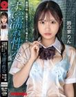 義理の妹が完堕ちするまでぶっ壊された ずぶ濡れ性交 鈴の家りん