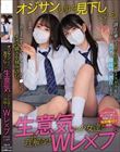 オジサンの事を見下している生意気な少女達を理解らせWレ×プ