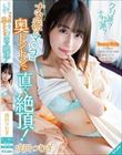 クリ派?ナカ派?ナカ派のマ○コは奥トントンで直ぐ絶頂!成田つむぎ