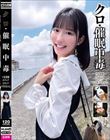 クロ・催●中毒 #妄想癖 #トラップ #トリップ #宇佐美みおん