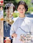 卒業式の後に…大人になった君へ義母からの贈り物―。 久野和咲