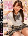 ヒミツの0円セフレ そら 美雲そら