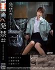 発禁 22 工場商品管理 千尋(28)