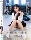 担任教師を小悪魔な誘惑でラブホに連れ込み女子生徒は満足するまで腰を振る 三葉ちはる