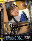 仕分け作業中にムラついたら、即ヌイてくれる倉庫バイトの女子大生。地味な見た目で下品にバキューム。しかも精飲OK。つばさ22歳