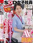 大学から芸術系を専攻し某制作会社から転職してきたクールビューティ―でその上むっつりな社内デザイナー デザイン部中途入社3年目 倉田優希 AV出演!
