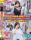 不動産営業2年目 ごっくん大好き由紀ちゃん 仕事中にAV初出演×休日に絶叫雌イキ再会 全編ノーカット収録セット