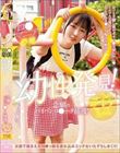 ロ●専科 幼性発見!念願のパイパンロ●ータ捕獲!そらちゃん 美雲そら