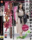 セックスするなら断然、地方の人妻! VOL.37