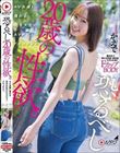 恐るべし20歳の性欲。 AV女優に憧れる女子大生のAVデビュードキュメント。 かえで