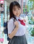 おじさん、あそぼ 〜1日だけのわるい子〜 愛瀬ゆうり