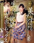 美しすぎるアラフォー人妻の生々しい欲望丸出しセックス