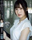 新婚の春香先生は校内一、問題児の性玩具をさせられている。 伊藤聖夏