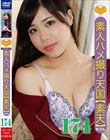 素人ハメ撮り天国 すってん 174