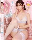 「イッても舐め続けます」 射精後もしゃぶり倒すおかわりフェラ甘サド痴女 総発射回数11発 !! 明里つむぎ
