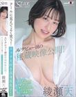 AVデビュー前の秘蔵映像公開!クールに見えてよく笑う!エッチ大好き高身長女子!綾瀬天