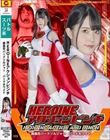 HEROINEアクションピンチ 超装忍バードソルジャー バードホワイト