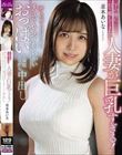 下の階に引っ越してきた人妻が巨乳すぎる!押しの弱さに付け込んで大きくてやわらかいおっぱいを堪能しながら中出し 並木あいな