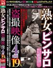 熟女ピンサロ盗撮映像4時間 19人