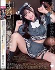清楚系地下アイドルと裏営業で繋がるオフパコ乱交撮影会。 オタクみんなに聖水マーキングで推させて離さないド変態潮吹き天使。 響乃うた