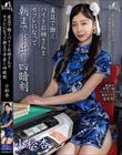 雀荘で働くバイトお姉さんとセフレになって朝まで中出し四暗刻 小松杏