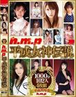 h.m.p 平成女神伝説(HODV-21837)