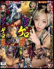 マゾ淫獣ゲロ調教 6人目 黒宮あずき
