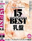 SEXAgent 15周年記念ベスト 乳盤