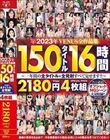 2023年VENUS全作品集 150タイトル16時間4枚組〜一年間の全タイトル&全発射すべて見せます!!〜