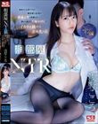 相部屋NTR 仙台から上京してきた純朴新入社員が絶倫上司に仕組まれ朝から晩まで不倫セックスでイカされ続けた出張先の夜 浅野こころ