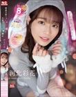 最高主観でコスプレ彩花に大量フェラチオ顔射 河北彩花