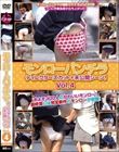 モンローパンチラ ディレクターズカット+未公開シーン Vol.4